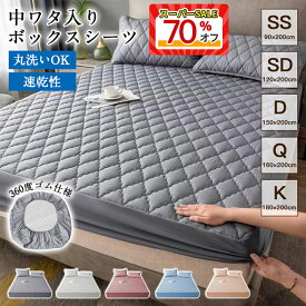 [スーパーSALE70%オフ] 【雑誌掲載】ボックスシーツ ベットシーツ シングル セミダブル ダブル クイーン ワイドキング 防水シーツ 敷きパッド一体型 マットレスカバー 防水シート 蒸れない 寝具 通気性 透湿性 速乾 安眠 ゴム留め とりつけ簡単 抗菌防臭 枕カバー別売り 春夏