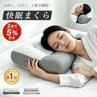 [ランキング1位] 枕 まくら 低反発 高反発 快眠枕 ストレートネック 頸椎サポート 首こり 肩こり 人間工…