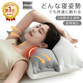 「ランキング第1位」【高さ調節が自由自在】枕 肩こり 首こり マクラ いびき 予防 防止 横向き 仰向け 通気性抜群 双層熟睡枕 足枕 快眠枕 低反発 二段階調整 頸椎ケア枕 ストレートネック 頭痛 柔らかい 頸椎サポート 安眠枕 腰枕 寝返り 低め 高め 軽い