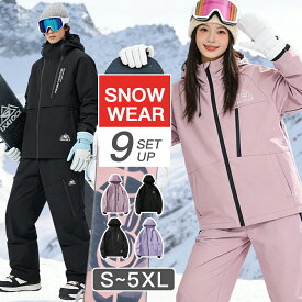 【 お得な上下セット★9パターン】スノーボードウェア メンズ レディース 男女兼用 大きいサイズ スキーウェア セットアップ おしゃれ スノボ ウェ ア 中綿 裏起毛 撥水 防風 防寒 スノボー スキー スノボーウェア 冬 スキー用品 ジャケット ズボン クリスマスギフト 雪遊び