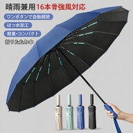 ＼★レインシューズカバーを無料GET！★／折りたたみ傘 メンズ 16本骨 ワンタッチ 自動開閉 耐風 晴雨兼…