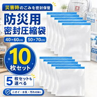 「防災グッズ・ゴミ収納」ゴミ袋 圧縮できる防臭ゴミ袋 圧縮袋 防災圧縮袋 汚物密封 40*60cm 50*70cm 防…