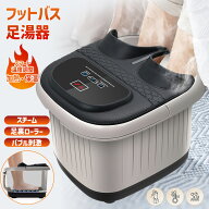 フットバス 加熱 保温 足湯バケツ スチーム バブル 足裏マッサージ 節水 足湯器 PSE認証 足浴器 足裏ロー…