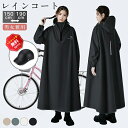 ＼★ヘルメットを無料GET！★／[新生活応援・豪雨対策] レインコート 自転車 ヘルメット対応 リュック対応 バイク 通…