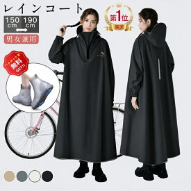 [新生活応援・暴雨対策] レインコート 自転車 完全防水 レインポンチョ ロング丈 リュック対応 男女兼用 防水 通勤 通学 メンズ レディース 袖付き フード付き ヘルメット対応 大きいサイズ 雨具 カッパ 防風 収納袋付き 自転車レインコート 傘さし運転禁止 アウトドア