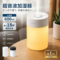 超音波式 加湿器 コードレス 卓上 超音波加湿器 大容量600ml USB 卓上加湿器 静音 小型 加湿器 枕元 LED…