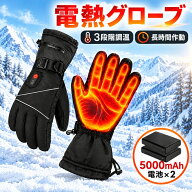 [防寒対策・新品体験] 電熱グローブ ヒーターグローブ バイク 3M保温素材＆バッテリー 電熱手袋 冬用 100…