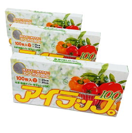 【お買得】　アイラップ　100枚入　3個口　エンボス加工　冷凍　熱湯ボイル　電子レンジOK　まとめ買い　お得　キッチン　冷凍　冷蔵　調理グッズ　地震　災害　防災　便利