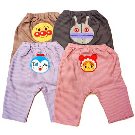 【20％OFF】　アンパンマン　だだんだん　コキンちゃん　あかちゃんまん　7分丈　おしりアップリケ　パンツ　ベビー　キッズ　子供　女の子　男の子　ベージュ　グレー　パープル　ピンク　ズボン　ワッフル　夏　秋　冬　服　刺繍　プリント　アップリケ　薄手