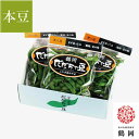 鶴岡 だだちゃ豆 300g×3袋 ＜本豆＞ 8月中旬〜下旬発送 ( 朝採り枝豆を産地直送 清川屋のダダチャ豆 茶豆 枝豆 特選 鶴岡だだちゃ豆 )