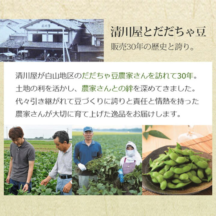 930円 セットアップ だだちゃ豆 枝豆 白山 村産 早生豆 400g 2袋 山形 鶴岡 清川屋 ブランド ダダチャ豆 茶豆 だだちゃまめ だだ茶豆 930円 セットアップ だだちゃ豆 枝豆 白山 村産 早生豆 400g 2袋 山形 鶴岡 清川屋 ブランド ダダチャ豆 茶豆 だだちゃまめ だだ茶豆