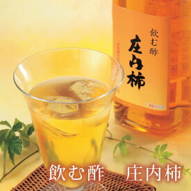 飲む酢 庄内柿 ( 山形県産 庄内柿 柿酢 お取り寄せ ビネガードリンク 果実酢 フルーツ酢 )