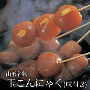 レトルト 惣菜 玉こんにゃく 山形の人気商品 通販 価格比較 価格 Com