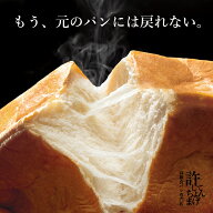 許してちょんまげ プレーン ( 高級 冷凍 食パン 2斤 パン お取り寄せ 山形 お土産 ギフト プレゼント 贈…