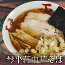 琴平荘中華そば 4食入 ( ラーメン セット 醤油 味噌 スープ お取り寄せ らーめん 生? 常温 ご当地ラーメン 詰め合わせ 山形 鶴岡 こんぴらそう マルニ食品 お土産 おみやげ )