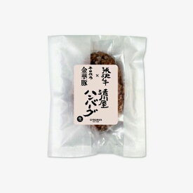 清川屋 生ハンバーグ -極- 5袋入 (化粧箱入)( 米沢牛 平田牧場 金華豚 ブランド肉 ハンバーグ 山形 ギフト 贈り物 お取り寄せ グルメ 高級 お中元 お歳暮 )