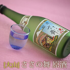 「大山」 ささの舞 原酒 720ml ( 山形の地酒 本醸造酒 加藤嘉八郎商店 )