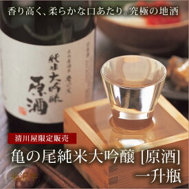 「清川屋オリジナル」 亀の尾 純米大吟醸原酒 1800ml ( 山形の地酒 純米大吟醸酒 鯉川酒造 )