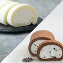 【送料0円】1月の“推し”冷凍便 【TBS「モニタリング」に11/27登場】人気ロールケーキセット ( 2本入り 詰め合わせ …