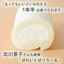 【全商品ポイント10倍★要エントリー】ほわいとぱりろーる ( ロールケーキ ホワイトパリロール ザワつく金曜日 ギフト プレゼント スイーツ 洋菓子 お取り寄せ 誕生日 ケーキ 生クリーム たっぷり 内祝い 贈り物 手土産 山形 鶴岡 名物 冷凍 )