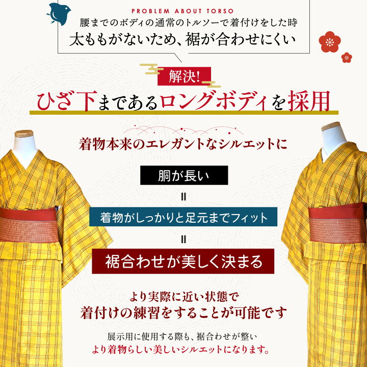 楽天市場】レビュー特典有 雅 みやび 和装 トルソー 胴長 腕付き 