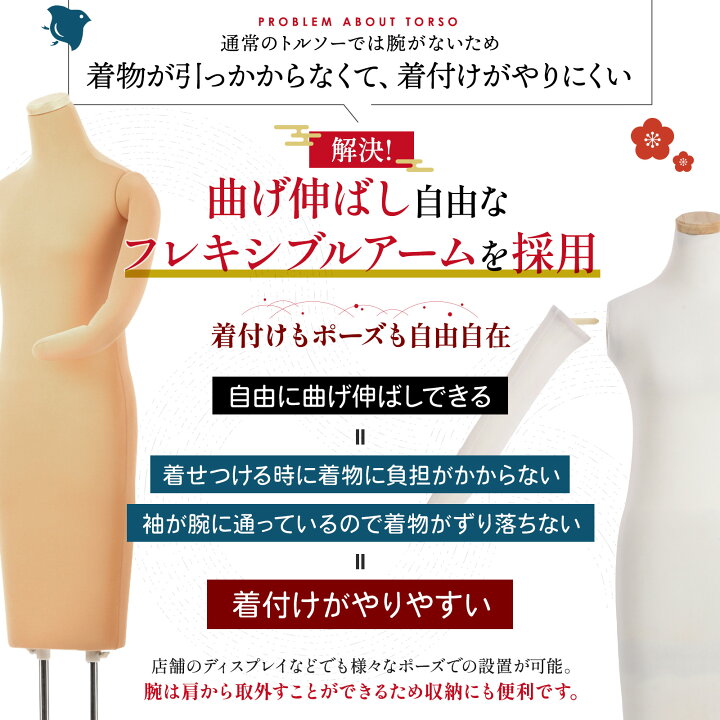 楽天市場】レビュー特典有 雅 みやび 和装 トルソー 胴長 腕付き 