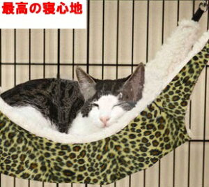 【送料無料】Lサイズ ねこ用ハンモック アニマル柄 ねこハンモック キャットベッド  寝袋 猫 ネコ ベッド サークル 簡単設置 アニマル
