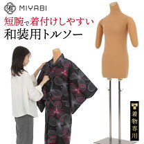 楽天市場】和装 トルソー（業務用品・店舗用品｜サービス・リフォーム 