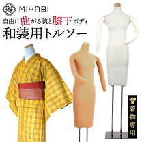 楽天市場】和装トルソーの通販