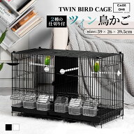 【CAGEONE】【レビュー特典あり】 鳥かご ツイン バードケージ 仕切り 付き 鳥小屋 複数飼い 大きいケー…
