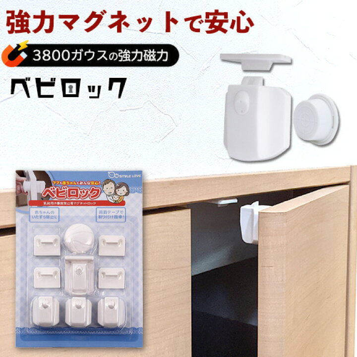 楽天市場 送料無料 ベビロック 赤ちゃんの事故防止用引き出しロック ロック4つ 鍵1つ 乳幼児 子供 戸棚 引出し 安全 イタズラ防止 ベビーガード チャイルドロック セーフティグッズ さくらねこshop