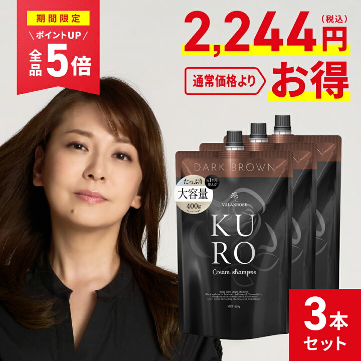 KURO Cream Shampoo ダークブラウン 400g白髪染めならこれ（楽天市場 