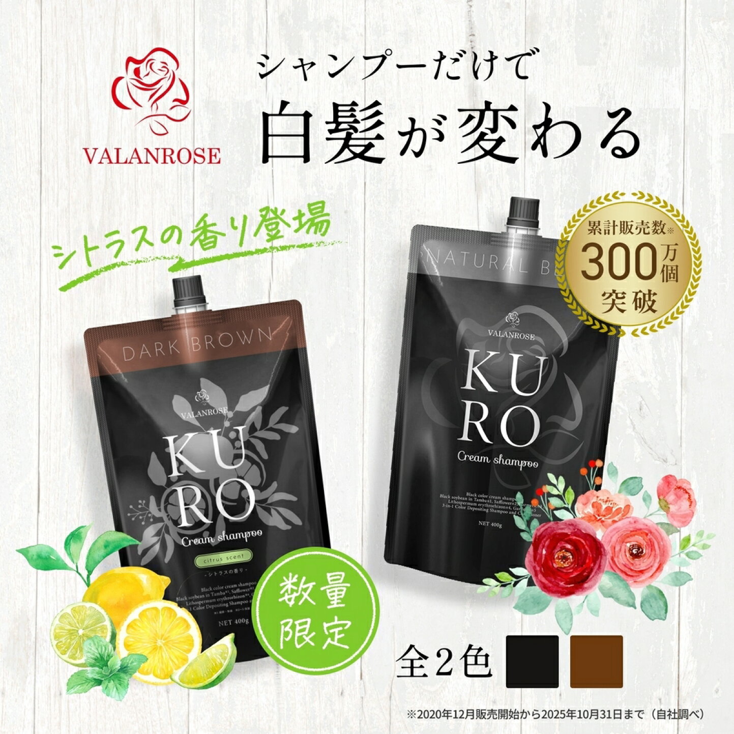 楽天市場 | VALANROSE 公式ショップ - 販売中！KUROクリームシャンプー 