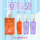 バランローズ ヘアオイル 数量限定 夏福袋【4点セットで39％OFF】VALANROSE 縮毛矯正 トリートメント ヘアオイル アウトバストリートメント ストレート