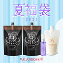 バランローズ 白髪ケア 夏福袋【4点セットで39％OFF】 KUROクリームシャンプー バランローズ VALANROSE 白髪染め シャ…