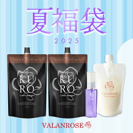 バランローズ 白髪ケア 夏福袋【4点セットで39％OFF】 KUROクリームシャンプー バランローズ VALANROSE 白髪染め シャンプー トリートメント ヘアオイル レディース メンズ 頭皮 髪質 クロ ブラウン ブラック ノンシリコン