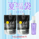 バランローズ スカルプケア 夏福袋 数量限定【3点セットで37％OFF】 スカルプケア OYASUMI スカルプシャンプー VALANROSE 頭皮ケア 保湿 ヘアオイル シャンプートリートメント