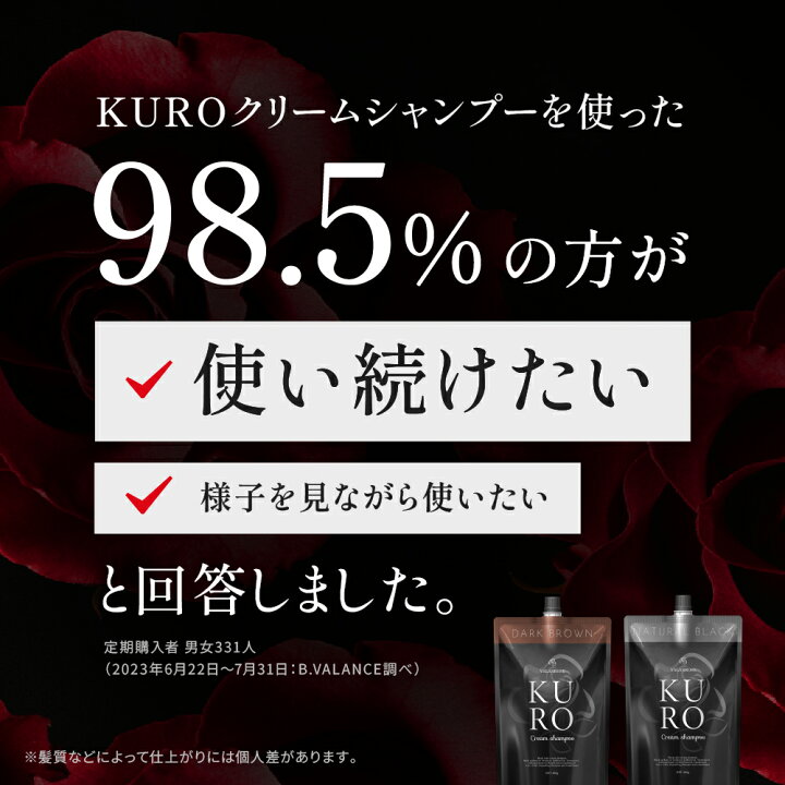 楽天市場】KUROクリームシャンプー 400g (単品) バランローズ 白髪染め  