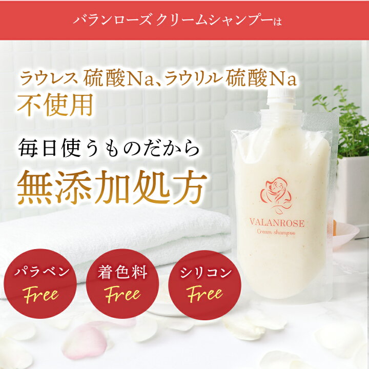 楽天市場】バランローズ クリームシャンプー 2個(200g×2) VALANROSE 
