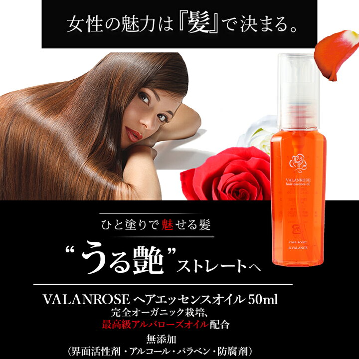 楽天市場】VALANROSE ヘアエッセンスオイル 50ml（バランローズ 