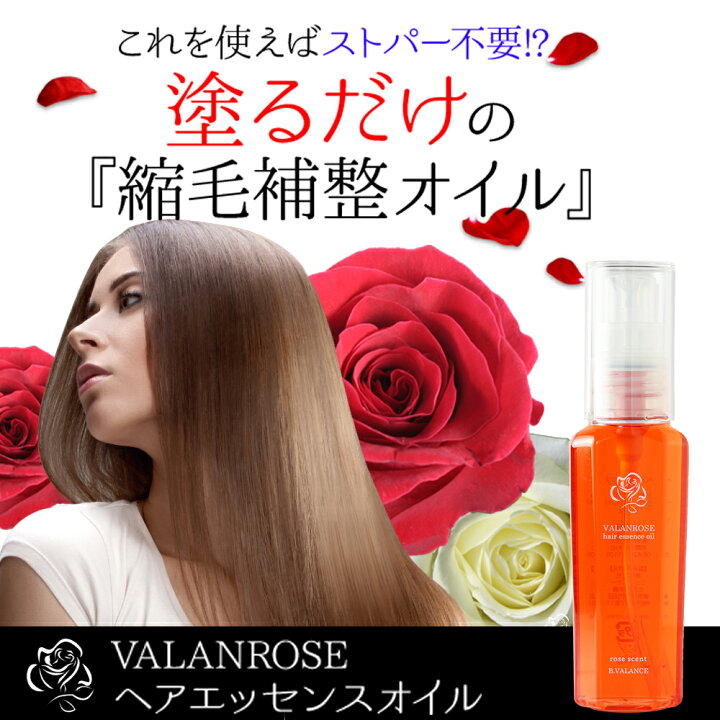 楽天市場】VALANROSE ヘアエッセンスオイル 50ml（バランローズ 