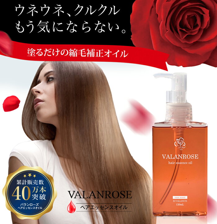 楽天市場】【3個セット】バランローズ ヘアエッセンスオイル 120ml×3 