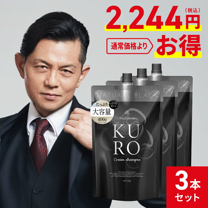 楽天市場】KUROクリームシャンプー 3個セット 白髪染め シャンプー  