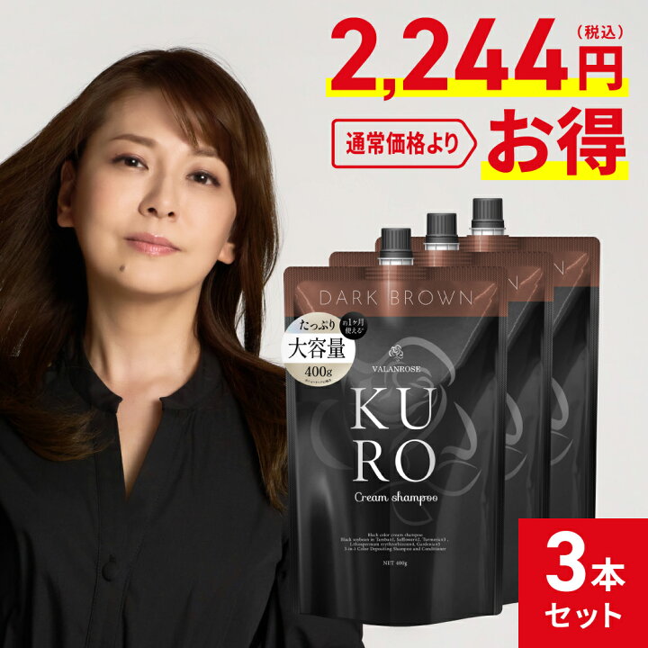 楽天市場】KUROクリームシャンプー 3個セット 白髪染め シャンプー 