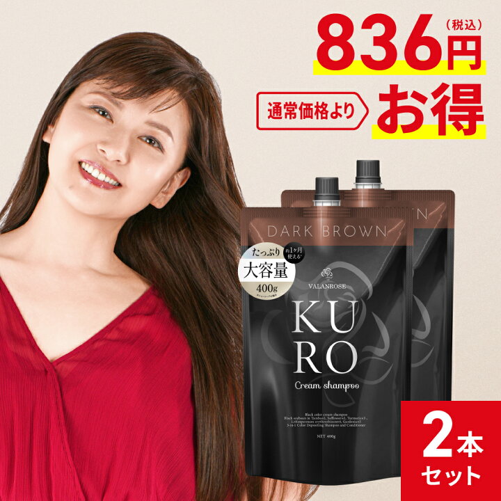 楽天市場】KUROクリームシャンプー 2個セット バランローズ 白髪染め  