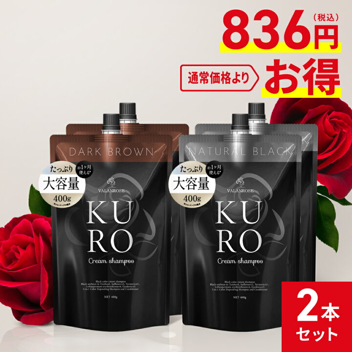 楽天市場】KUROクリームシャンプー 2個セット バランローズ 白髪染め 