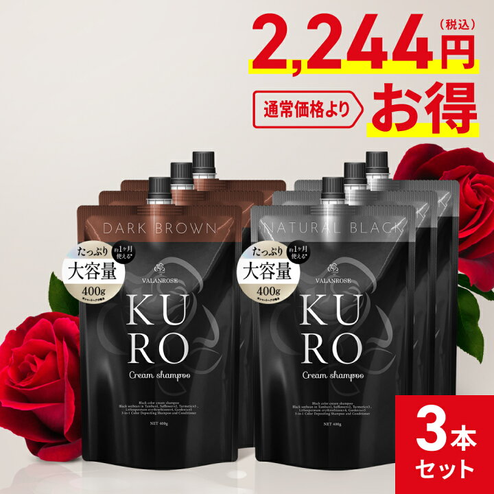 楽天市場】KUROクリームシャンプー 3個セット 白髪染め シャンプー 