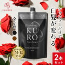 KUROクリームシャンプー 2個セット(400g×2) ＼期間限定 先着順777円クーポン配布中／白髪染め シャンプー トリートメント バランローズ VALANROSE クロ カラーシャンプー カラートリートメント 白髪ケア 女性 男性 ブラウン ブラック 黒