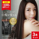 【スーパーSALE★先着順クーポン配布中】3個セット KUROクリームシャンプー (400g×3) 白髪染め シャンプー トリートメント バランローズ VALANROSE クロ カラーシャンプー カラートリートメント 白髪ケア 女性 男性 ブラウン ブラック 黒(mc)
