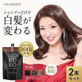 【かつみ・さゆり出演CM】【LINEお友だち追加で500円クーポン】2個セット KUROクリームシャンプー (400g×2) 白髪染め シャンプー トリートメント バランローズ VALANROSE クロ カラーシャンプー カラートリートメント 白髪ケア 女性 男性 ブラウン ブラック 黒 茶